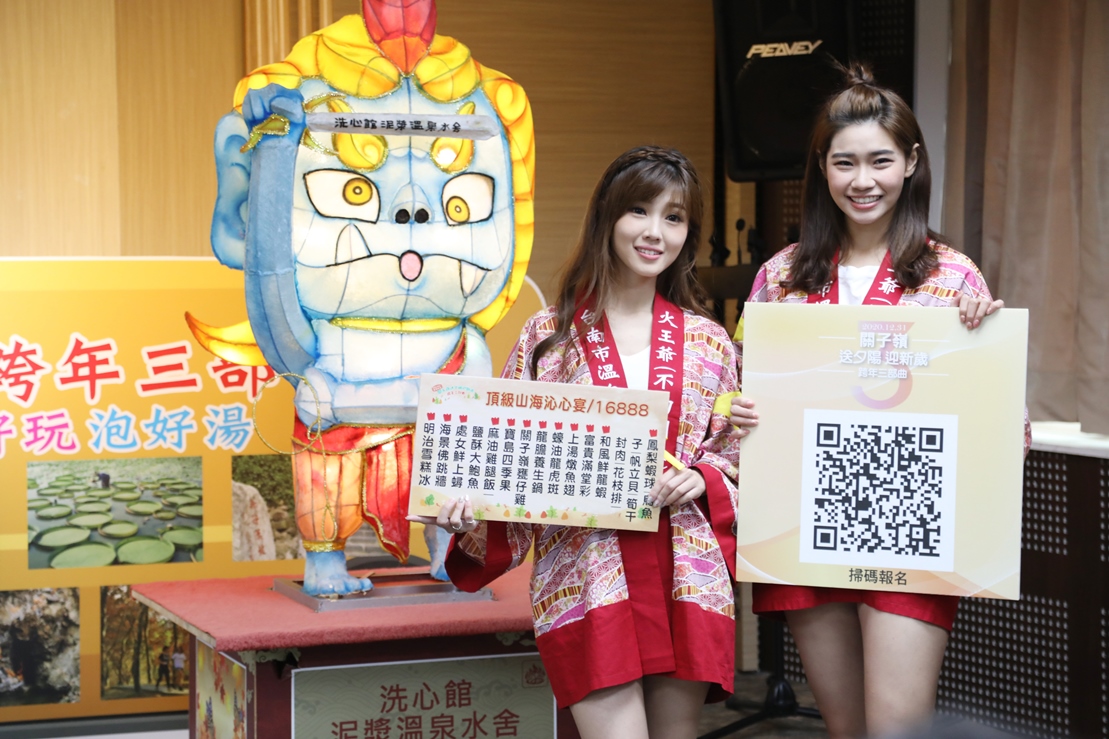 ▲台南市溫泉協會與台南市觀光旅遊局舉辦「關子嶺送夕陽迎新歲-跨年三部曲」。（圖／台南市政府）