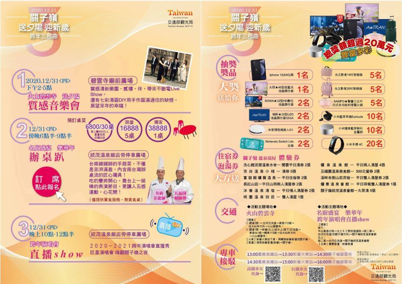 ▲「關子嶺送夕陽迎新歲-跨年三部曲」,邀請大家到關子嶺送夕陽、吃辦桌瘋跨年。(圖/台南市政府)