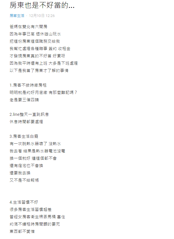 ▲一名男網友就分享,自己繼承父母在雙北有6間房收租的生活遭遇。(圖/翻攝《Dcard》)
