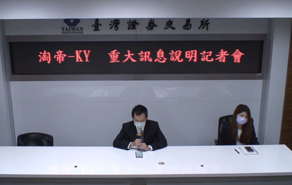 ▲主攻大陸童裝市場的淘帝-KY被媒體爆料疑似做假帳，雖然昨（10）日召開重大訊息說明會澄清，但股價仍重挫跌停。(圖／擷取自證交所影音)