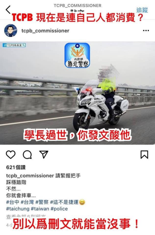 ▲台中市「TCPB局長室」IG貼出一張警察騎車照片，並寫下「請緊握把手站穩踏階，不然就會摔車」的貼文惹議。(圖／擷取靠北警察)