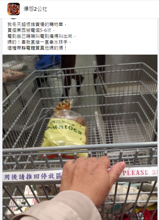 ▲原PO被靜電所困擾的遭遇引發共鳴,更有內行人給出解決方法。(圖/翻攝《爆怨2公社》)