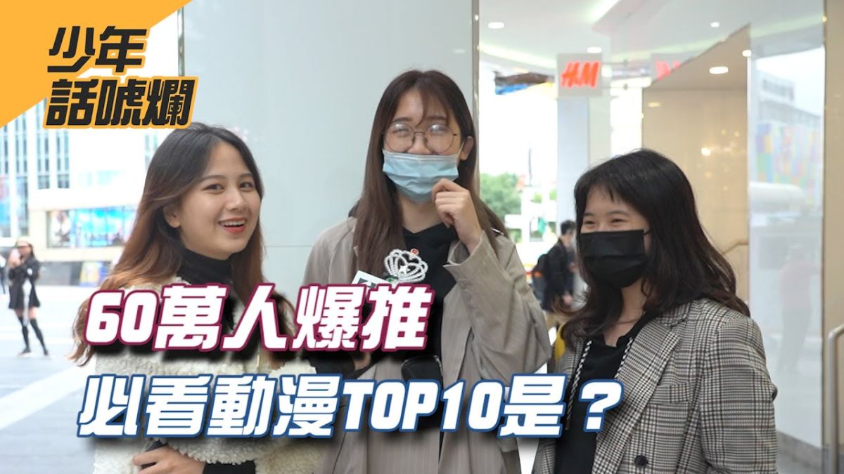 超過60萬網友推薦的動漫神作是哪些呢？▲（圖／影像中心製作）