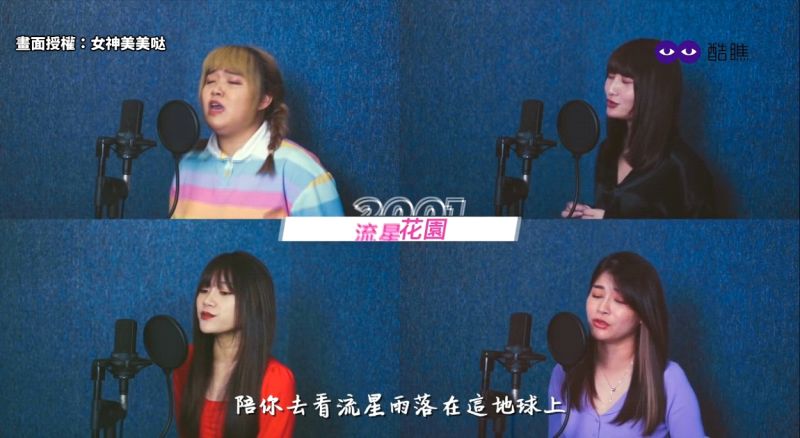 ▲ 女孩們甜嗓和音，詮釋台灣經典偶像劇主題曲，20首金曲串燒網喊時代眼淚！（圖／女神美美哒 授權）