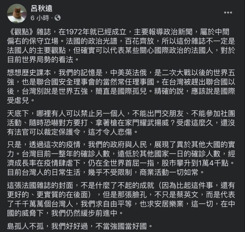 ▲呂秋遠發文全文。(圖/翻攝自呂秋遠臉書)