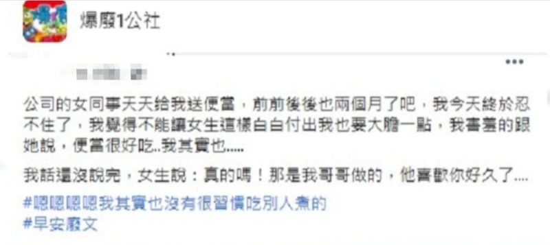 ▲原PO指出,女同事2個月來都會送便當給他。(圖/翻攝爆廢1公社臉書)