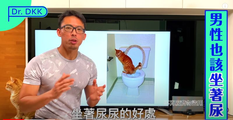 ▲泌尿科醫師程威銘在他的YouTube頻道分享,「為何男人坐著尿尿比較好」的3大理由。(圖/翻攝自程威銘醫師Dr.