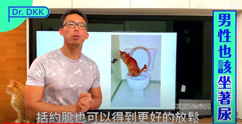 ▲泌尿科醫師程威銘在他的YouTube頻道分享,「為何男人坐著尿尿比較好」的3大理由。(圖/翻攝自程威銘醫師Dr.