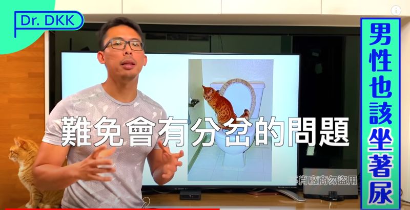 ▲泌尿科醫師程威銘在他的YouTube頻道分享,「為何男人坐著尿尿比較好」的3大理由。(圖/翻攝自程威銘醫師Dr.
