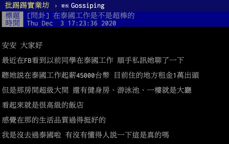 ▲泰國工作真的很美好?網列3缺點勸退。(圖/翻攝自PTT)