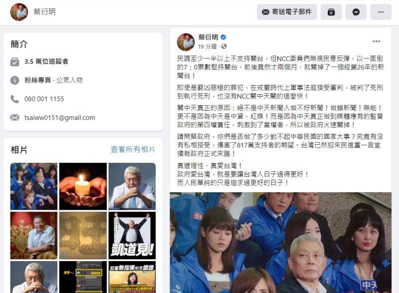 ▲中天新聞今(12)日轉戰全網路第一天,旺旺集團董事長蔡衍明在一夜過後po文,認為民進黨一言堂獨裁政府正式來臨!(圖/擷取自蔡衍明臉書)