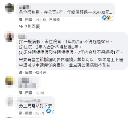 ▲車禍男請假休養!闆娘喊「請太多扣2000」 一看年終更慘(圖/翻攝自臉書社團《爆怨公社》)