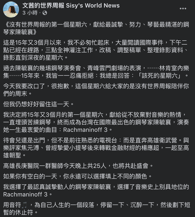 ▲陳文茜發文全文。(圖/翻攝自「文茜的世界週報」臉書粉專)