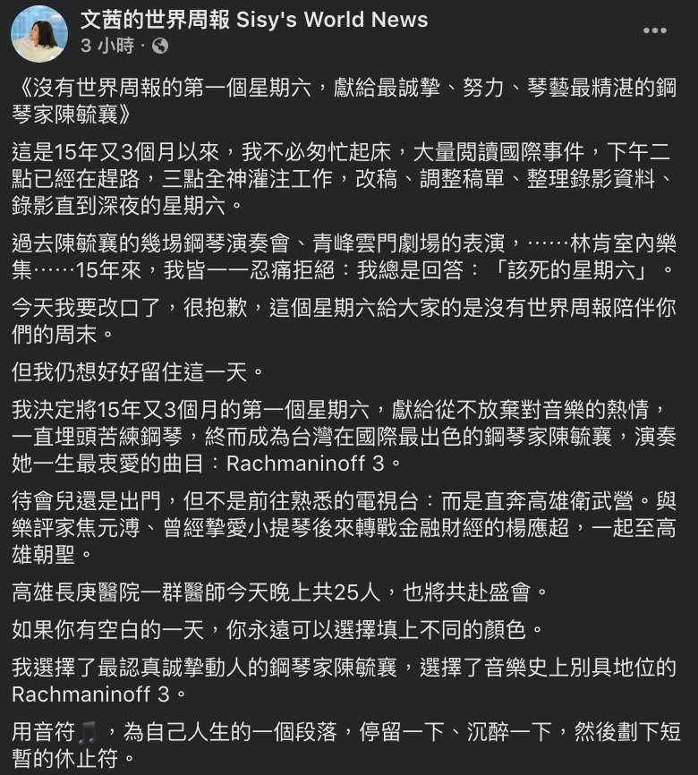 15年首次週六不工作！陳文茜曝動態