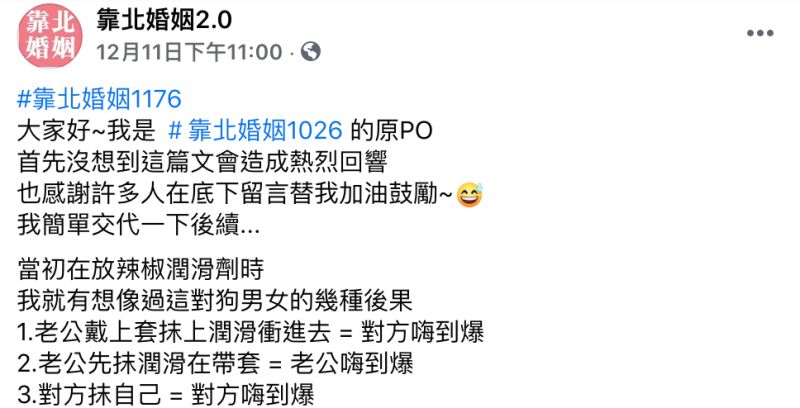 ▲一名人妻在臉書粉專《靠北婚姻2.0》發文。(圖/翻攝自《靠北婚姻2.0》)