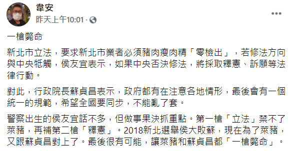 ▲韋安臉書貼文。(圖/翻攝自韋安臉書)