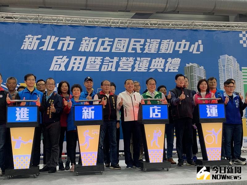 ▲新北第16個運動中心位在新店，市長侯友宜主持啟用典禮。(圖/記者康子仁攝)