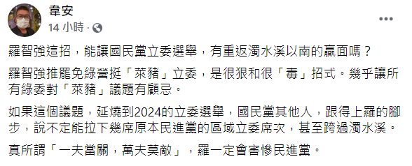 ▲韋安臉書貼文。(圖/翻攝自韋安臉書)