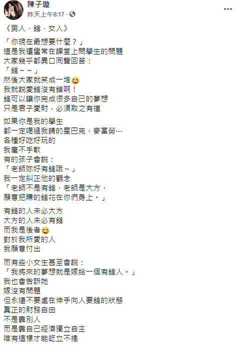 ▲陳子璇全文。(圖/陳子璇臉書)