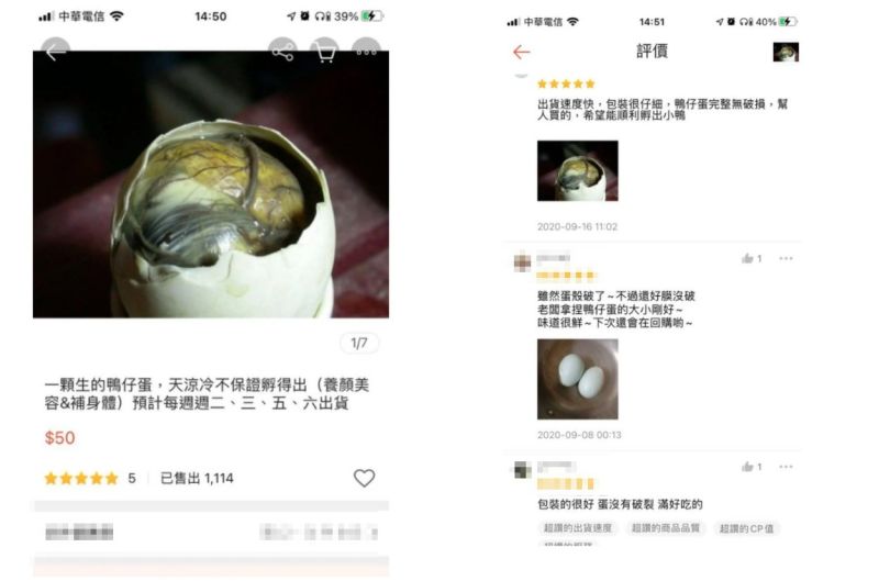 ▲原PO在某購物平台上發現有賣家販賣「鴨仔蛋」,讓她不太能接受。(圖/翻攝自《Dcard》)