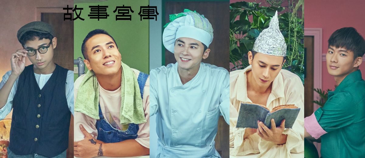 ▲莊凱勳（左二）、李國毅（中）、劉冠廷（右二）、林鶴軒（左一）、吳念軒（右一）五位實力派男演員，擬人化演繹故宮經典文物。（圖／故宮提供）