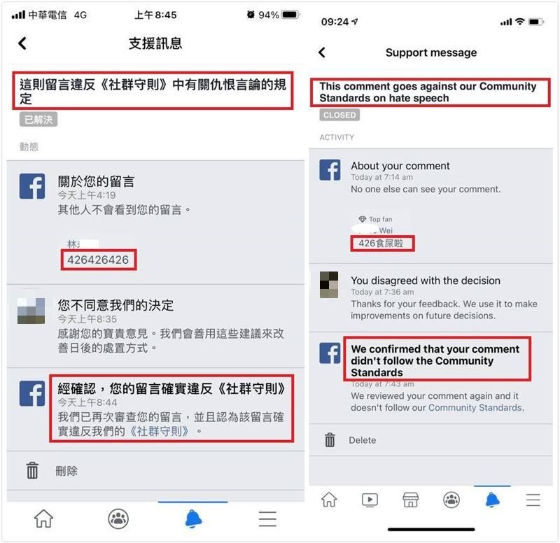 ▲不少網友好奇測試,也收到臉書文字審查的警告通知。(圖/翻攝自《一百五》