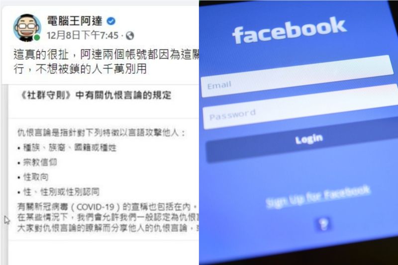 ▲台灣知名網路 3C 部落客「電腦王阿達」8日發文，內容提到「幸好不是 426」，結果隔天就被臉書禁言。(示意圖／翻攝自《電腦王阿達》臉書及《pixabay》)