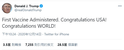 ▲紐約護士接種全美第一劑輝瑞疫苗後,川普也在推特上歡呼,說恭喜美國與全世界。(圖/擷取自推特)