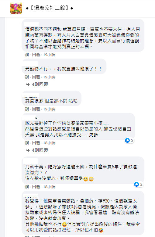 ▲不少網友痛批男方自視甚高,極不尊重人。(圖/翻攝《爆廢公社二館》)