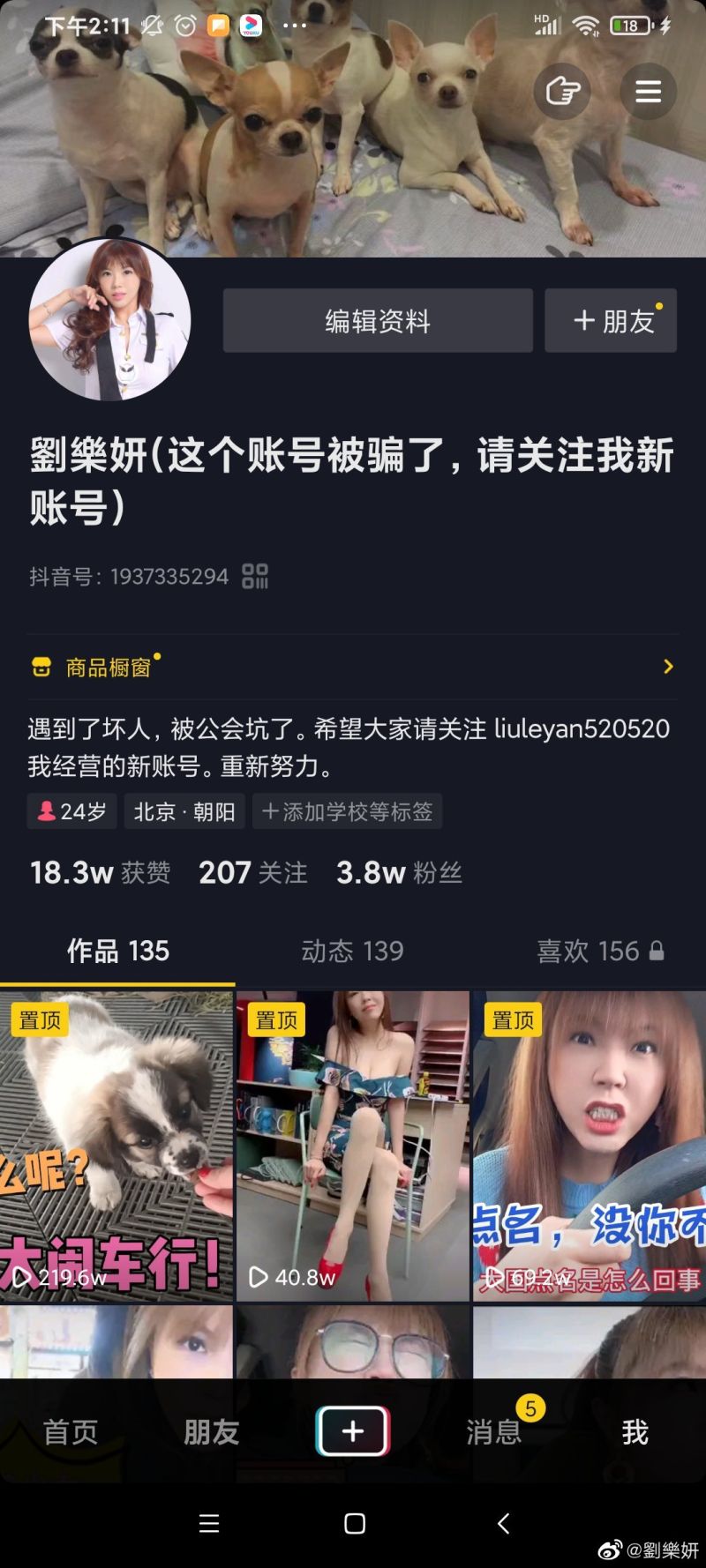 ▲劉樂妍帳號被實名認證成他人的。(圖/劉樂妍微博)