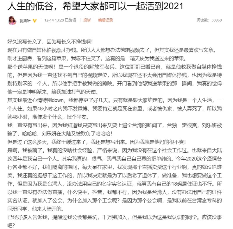 ▲劉樂妍感嘆生活不順遂。(圖/劉樂妍微博)