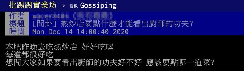 ▲一名網友在PTT發文。(圖/翻攝自PTT)