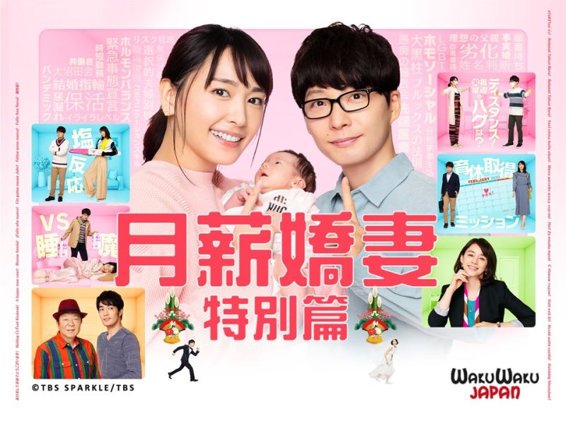 ▲《月薪嬌妻》強勢回歸。(圖/