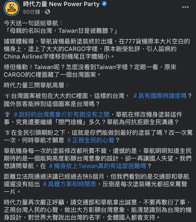 ▲時代力量發文全文。(圖/翻攝自時代力量臉書)