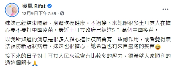 ▲吳鳳透露妹妹已經結束隔離,恢復健康。(圖/吳鳳臉書)