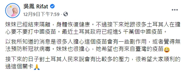 ▲吳鳳透露妹妹已經結束隔離，恢復健康。（圖／吳鳳臉書）