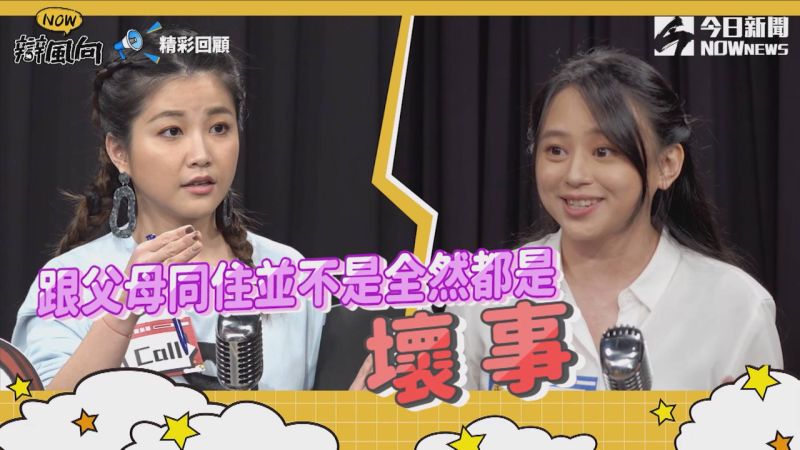▲激動姊表示跟父母同住不全然是壞事(圖/NOWnews
