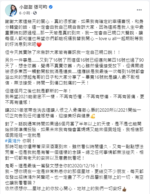 ▲小甜甜臉書全文。(圖/小甜甜臉書)