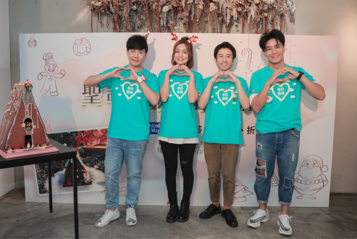 ▲李岳（左起）、莎莎、折田、郭彥均為公益活動合體。（圖／聯合勸募提供）