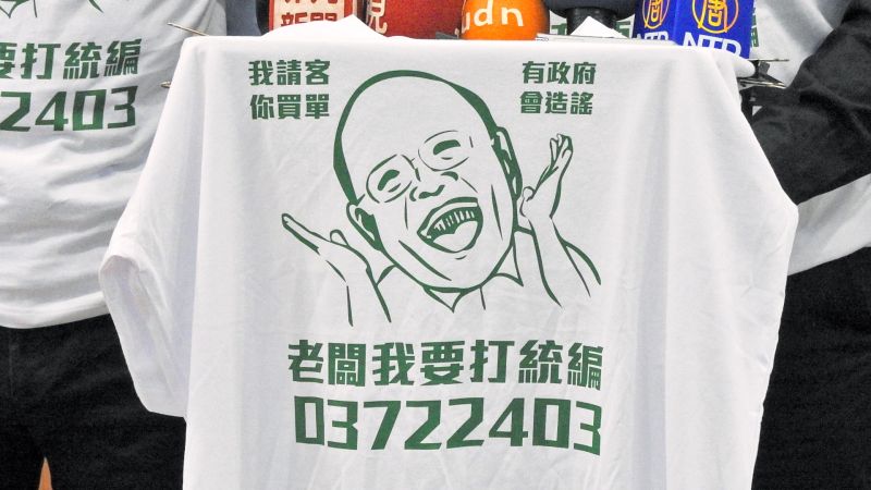 報公帳風波　國民黨推出「蘇貞昌打統編」T恤
