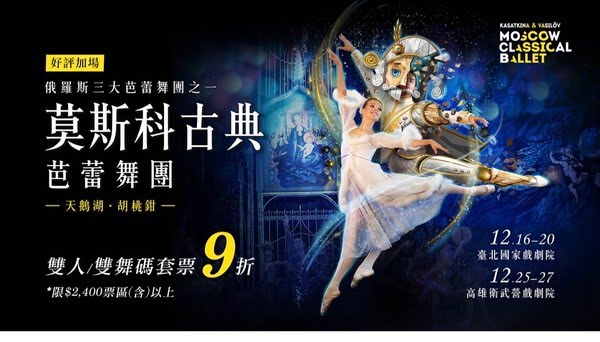▲莫斯科芭蕾舞團有4人確診新冠肺炎，今（16）日晚上的首演確定取消。（圖／翻攝自聯合售票網）
