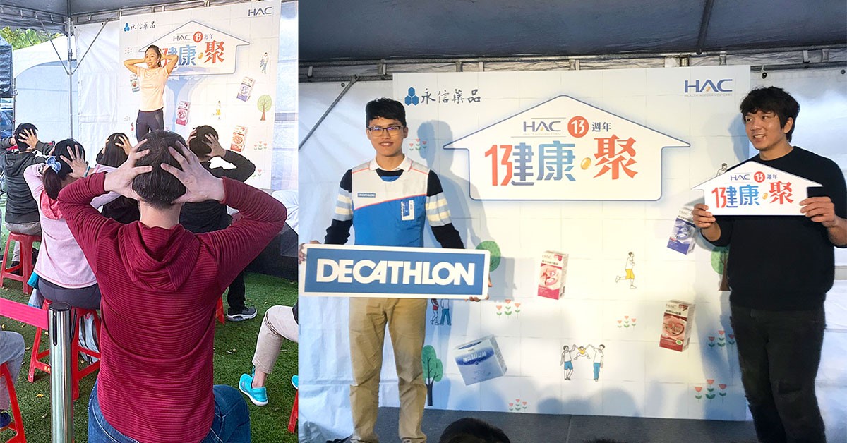▲HAC 13 週年，聯手迪卡儂一同健康活力健康聚。（圖／資料照片）