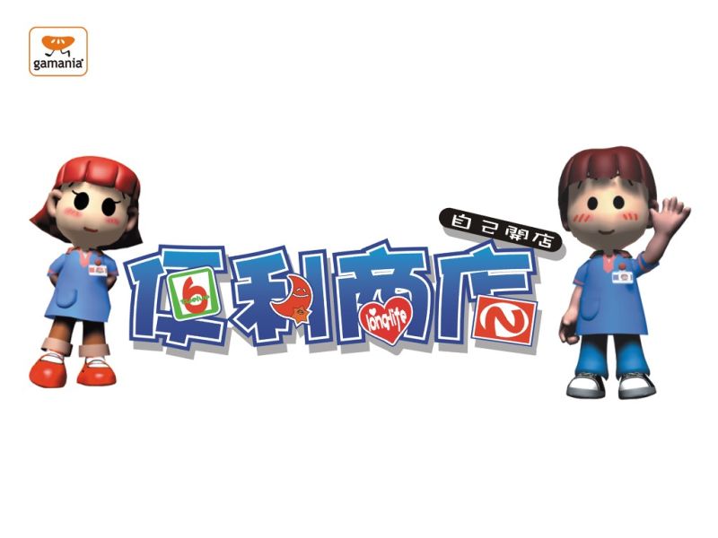 ▲民國88年《便利商店》全亞洲熱銷超過120萬套,富峰群資訊也在這年正式改名「遊戲橘子Gamania」。(圖/資料照片)