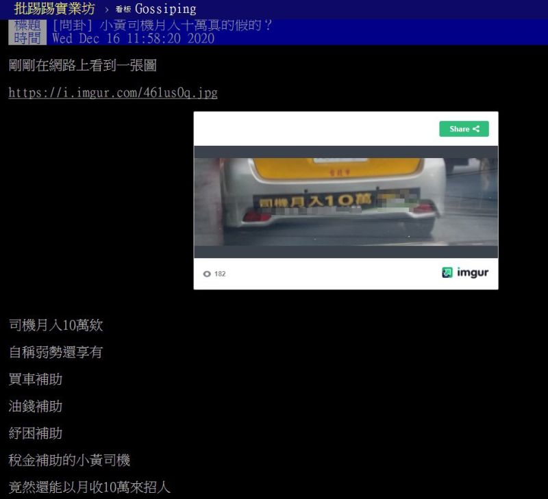 ▲有網友看見車行招募司機的廣告,萌生轉職念頭,立刻有過來人揭開其中內幕。(圖/翻攝PTT)