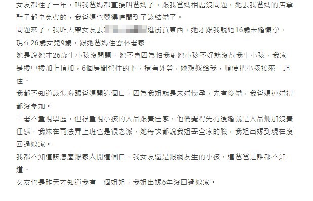 ▲女友在論及婚嫁時才坦承有9歲女兒,讓家庭觀念保守的原po陷入兩難。(圖/翻攝《Dcard》)