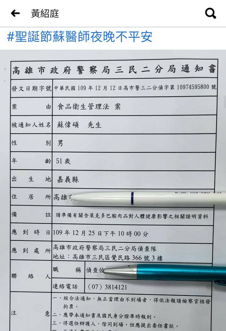 ▲高雄市警局三民二分局回應，衛生福利部發現蘇偉碩在網路上發表有關食用萊克多巴胺等不實訊息刑事局通知蘇偉碩，但他並未到案，所以三民二分局依法調查偵辦，通知書在15日送達。（圖／截自黃紹庭臉書）