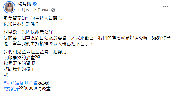 ▲楊月娥全文。(圖/楊月娥臉書)