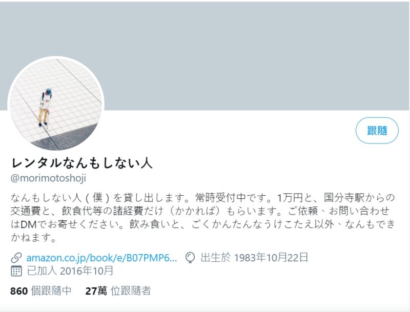 ▲森本祥司的推特已有27萬人追蹤。(圖/翻攝自推特@morimotoshoji)