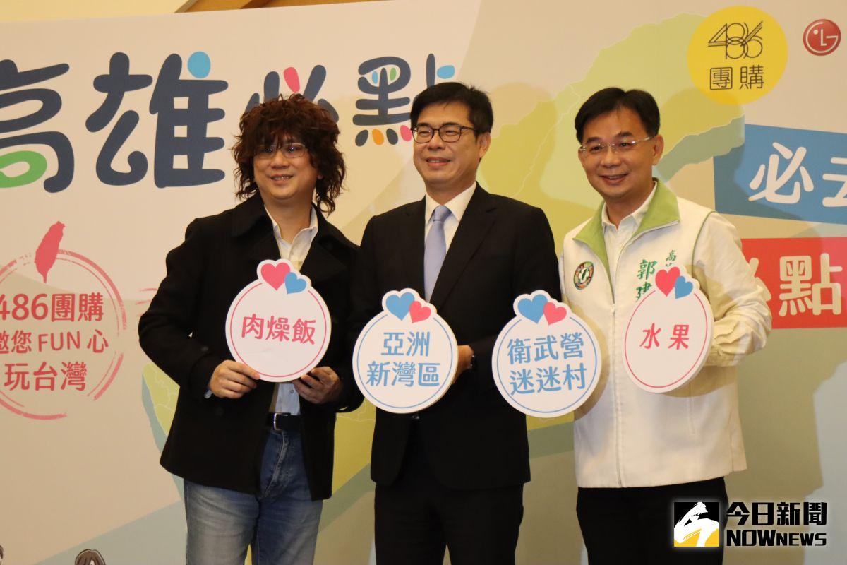 ▲左至右為486先生陳延昶、高雄市長陳其邁、高雄市議員郭建盟，邀請大家一起來高雄玩。（圖／記者鄭婷襄攝）