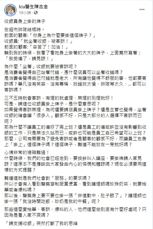 ▲陳志金感嘆,「那些這麼愛檢舉、客訴、爆料的人,他們這麼做到底有什麼好處呢?只因為是看人家不爽嗎?」(圖/翻攝臉書Icu醫生陳志金)
